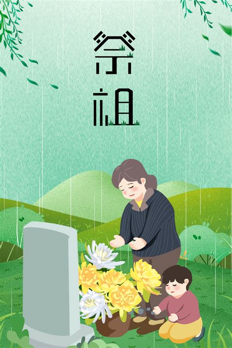 清明祭祖|清明节